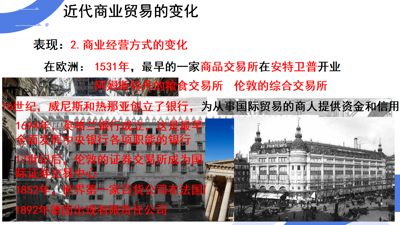 第8课   世界市场与商业贸易_09.png