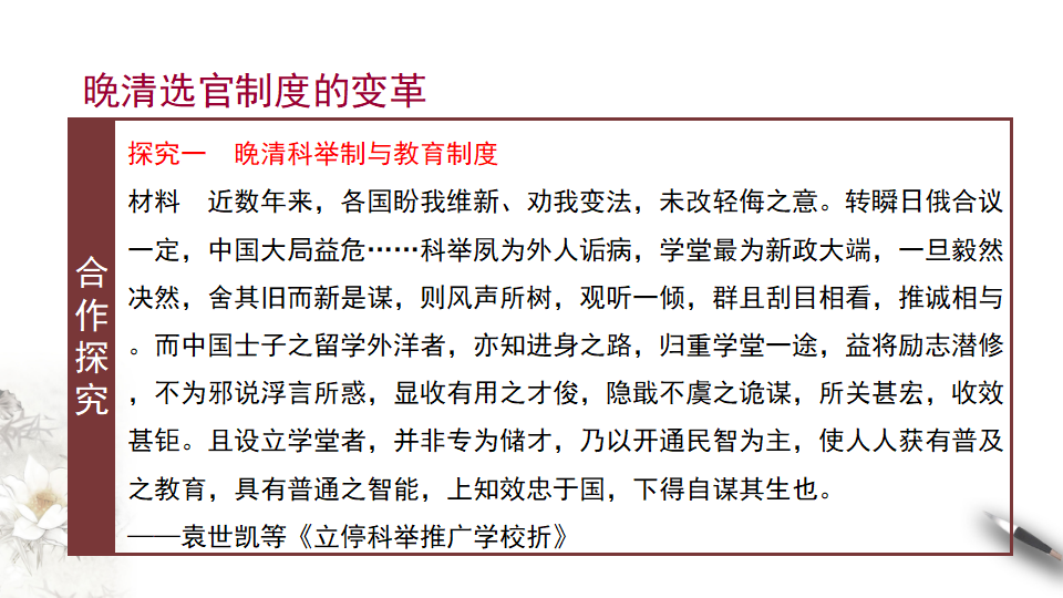 第7课　近代以来中国的官员选拔与管理 课件_13.png