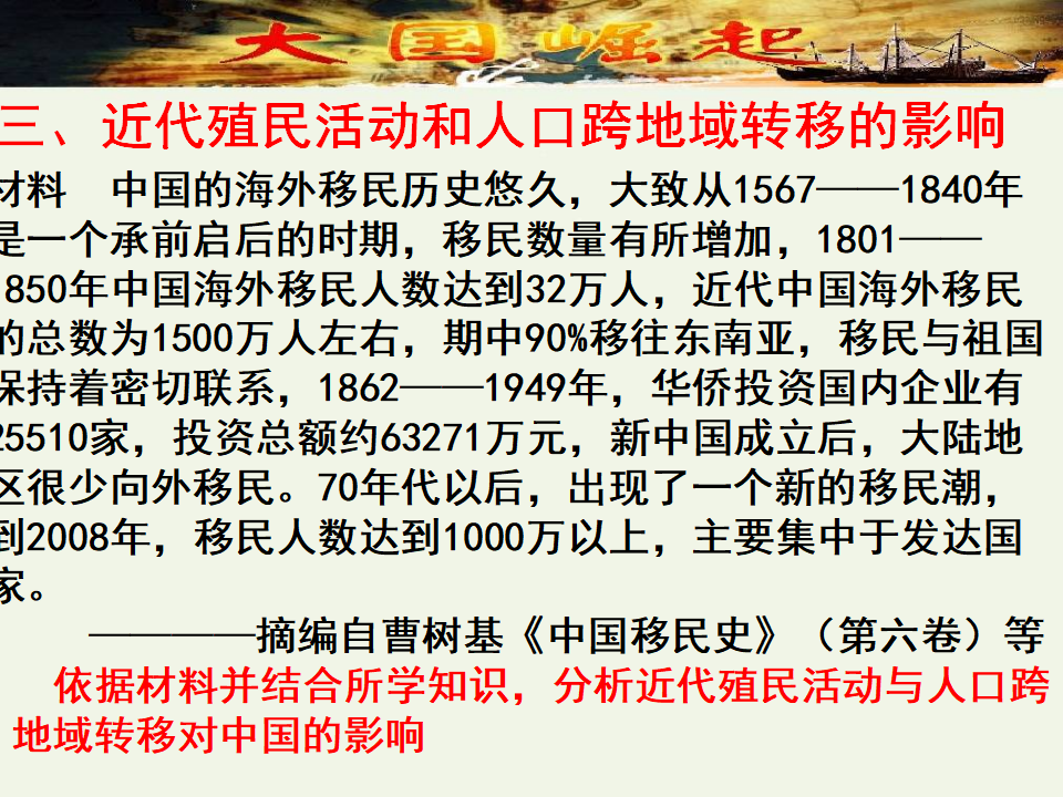 第7课 近代殖民活动和人口的跨地域转移 课 件共24张PPT_12.png