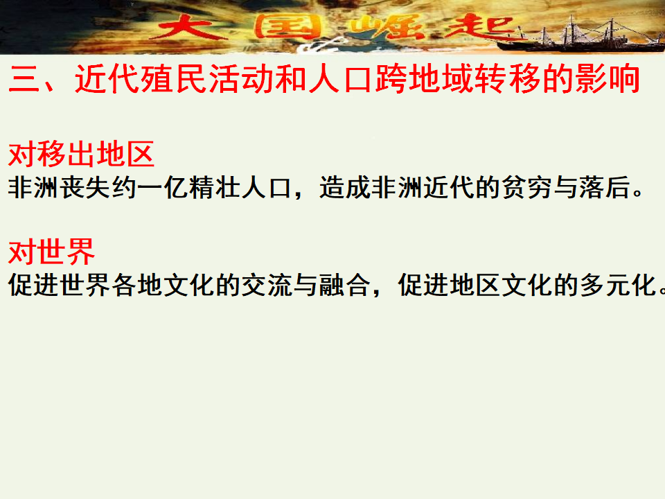 第7课 近代殖民活动和人口的跨地域转移 课 件共24张PPT_18.png
