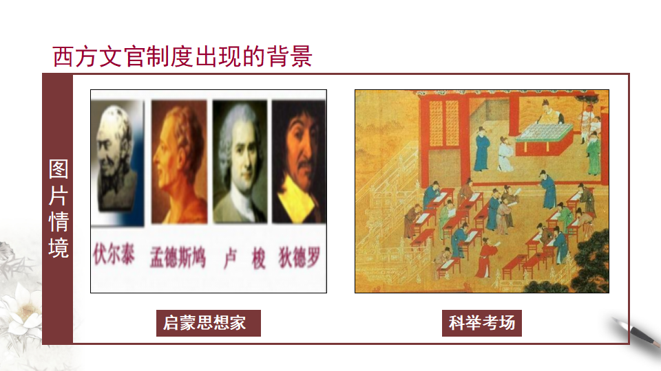 第6课　西方的文官制度 课件_11.png