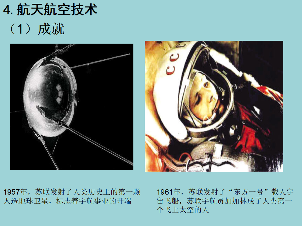 第6课 新科技革命与现代社会发展（课件）_07.png