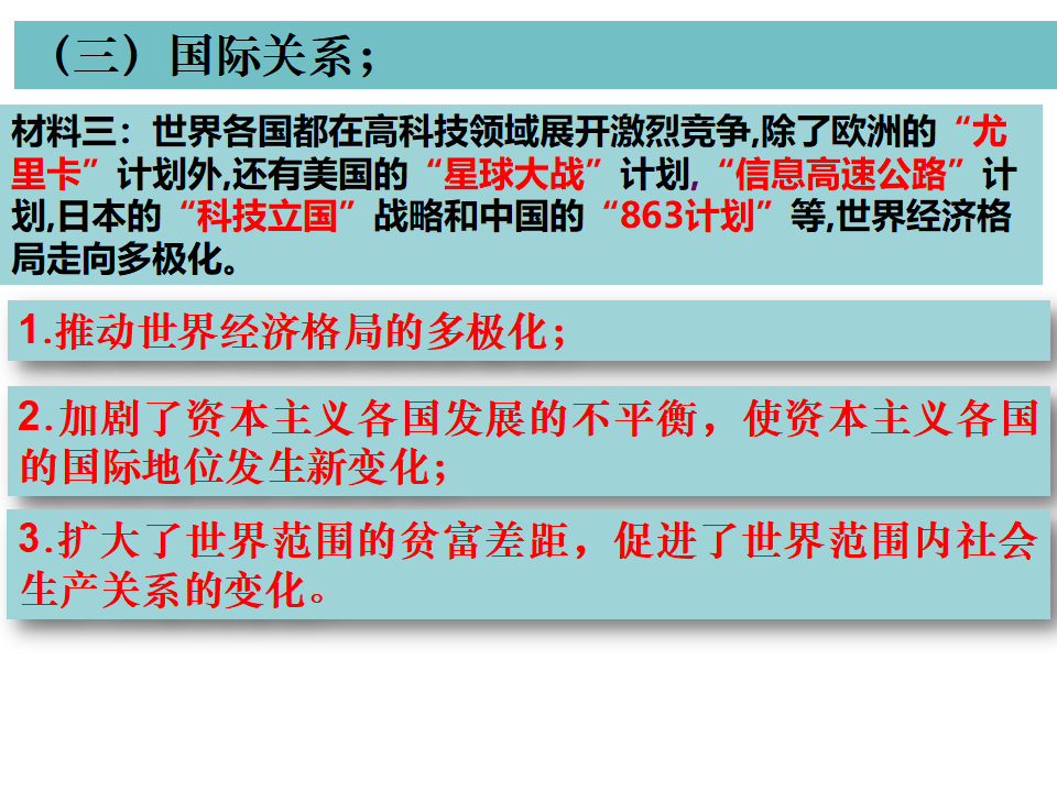 第6课 新科技革命与现代社会发展（课件）_30.png