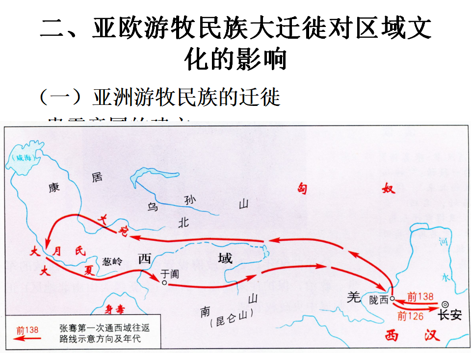 第6课 古代人类的迁徙和区域文化的形成 课件共29张PPT_17.png