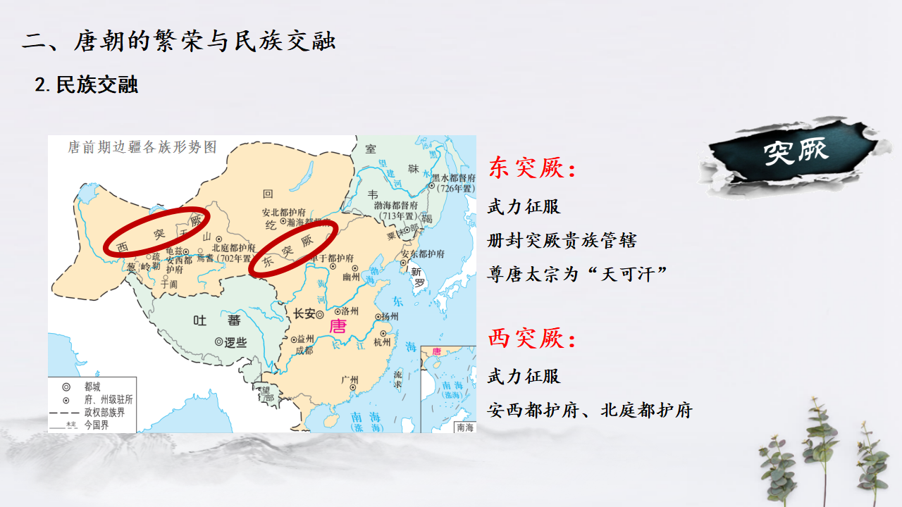 第6课 从隋唐盛世到五代十国 共22张PPT_10.png