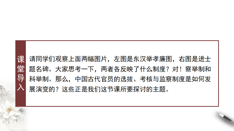 第5课　中国古代官员的选拔与管理 课件_04.png
