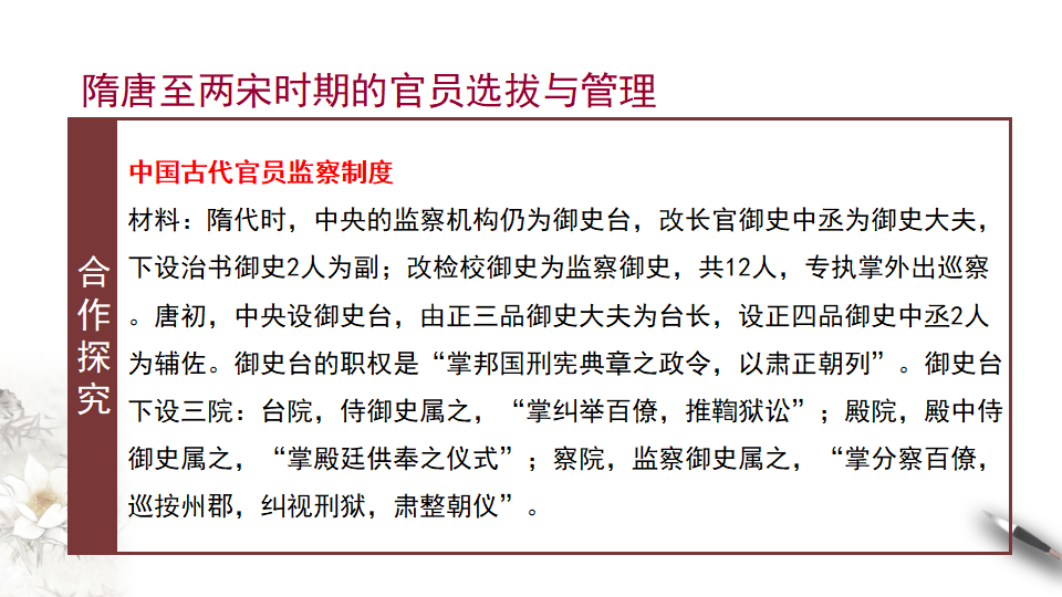 第5课　中国古代官员的选拔与管理 课件_23.png