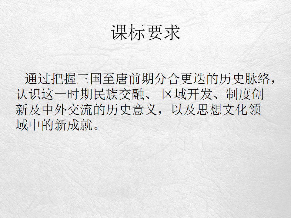 第5课 三国两晋南北朝的政权更迭与民族交融_03.png