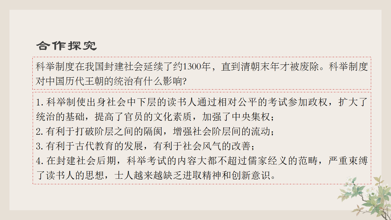 第07课 隋唐制度的变化与创新_09.png