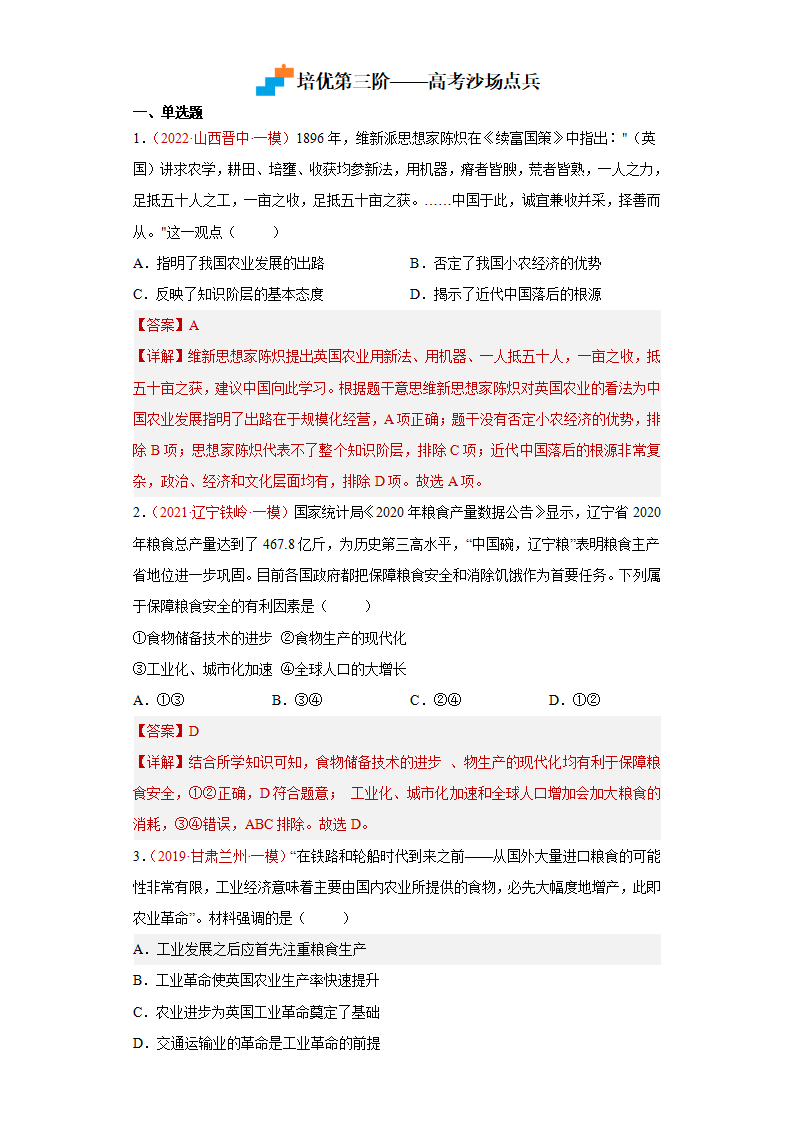 第3课 现代食物的生产、储备与食品安全（解析版）_09.png
