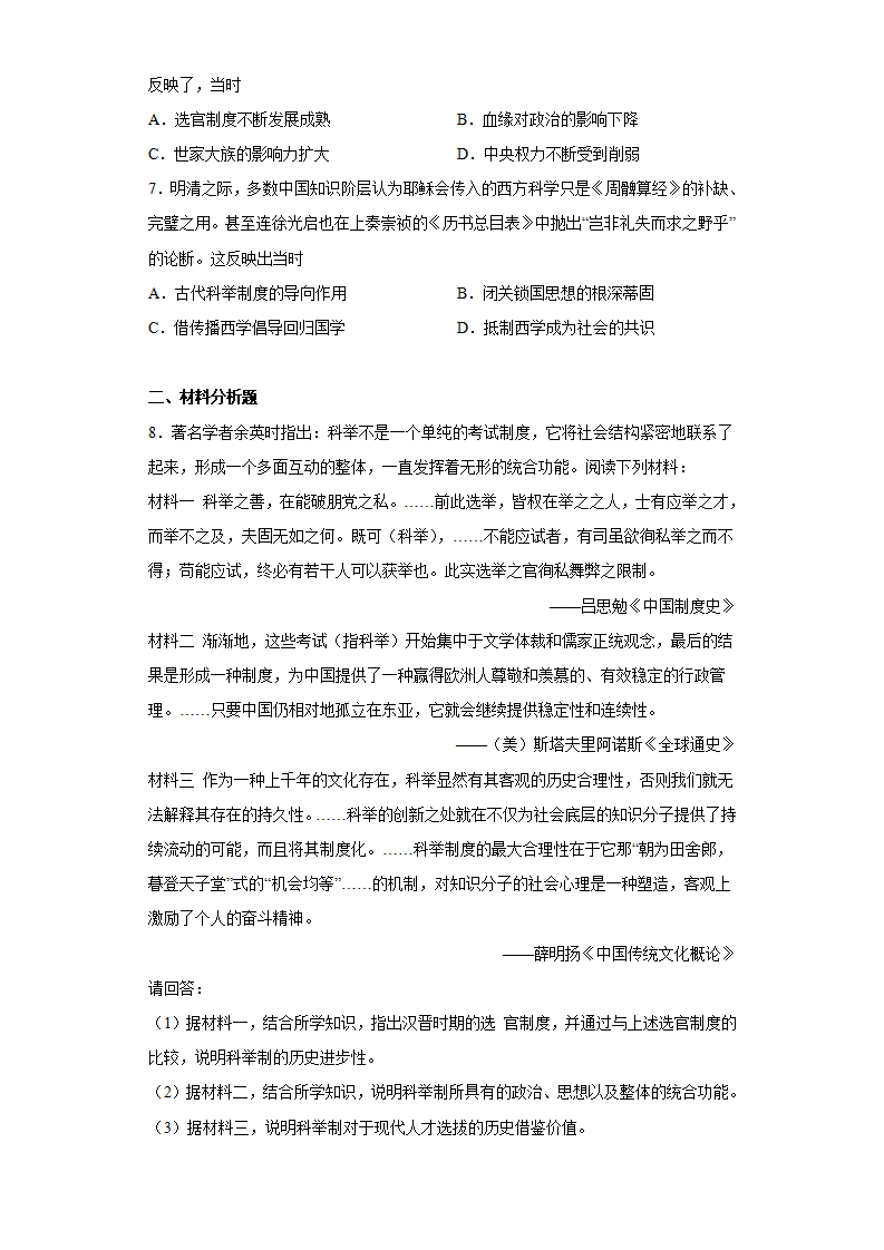 第5课 中国古代官员的选拔与管理（原卷版）1_02.png