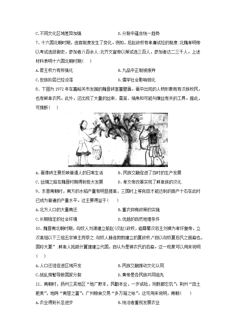 第5课 三国两晋南北朝的政权更迭与民族交融 同步练习-2022-2023学年高中历史统编版（2019）必修中外历史纲要上册_02.png