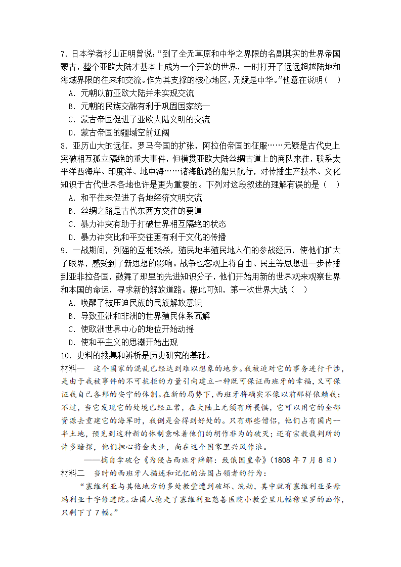 第5讲　战争与文化交锋 导学案--2023届山东省高三历史统编版（2019）选择性必修三文化交流与传播一轮复习_35493868_07.png