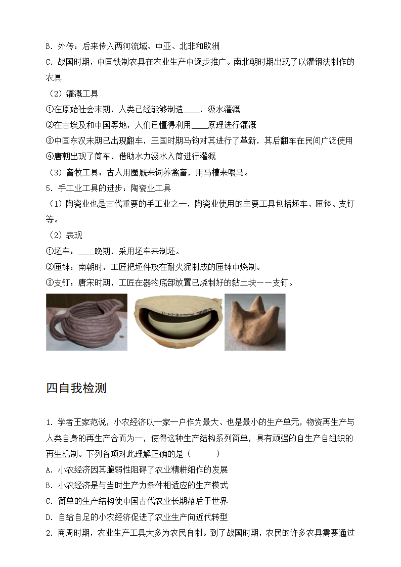 第4课古代的生产工具与劳作学案_04.png