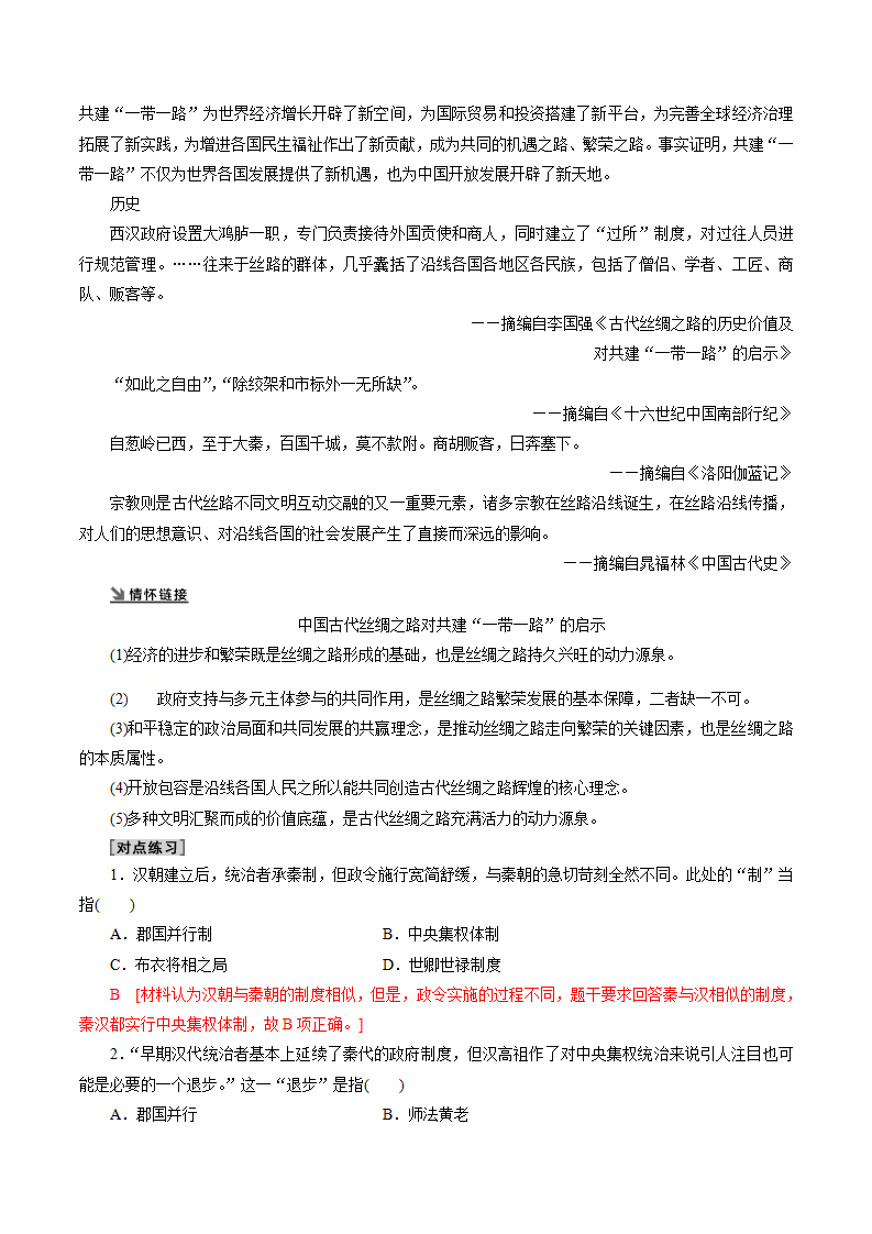 第4课 西汉与东汉——统一多民族封建国家的巩固-2020—2021学年高一历史中外史纲要（上）培优学案（统编版）（答案版）_04.png