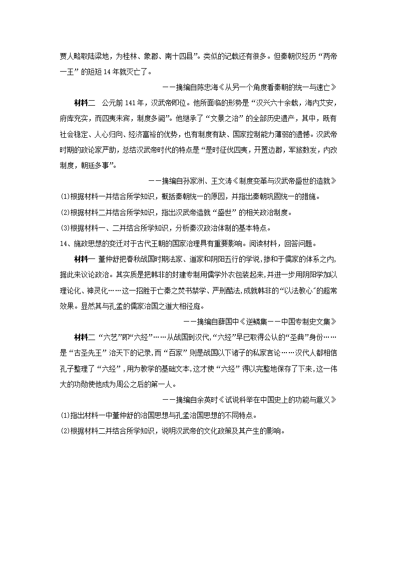 第4课 西汉与东汉——统一多民族封建国家的巩固 同步练习-2022-2023学年高中历史统编版（2019）必修中外历史纲要上册1_03.png
