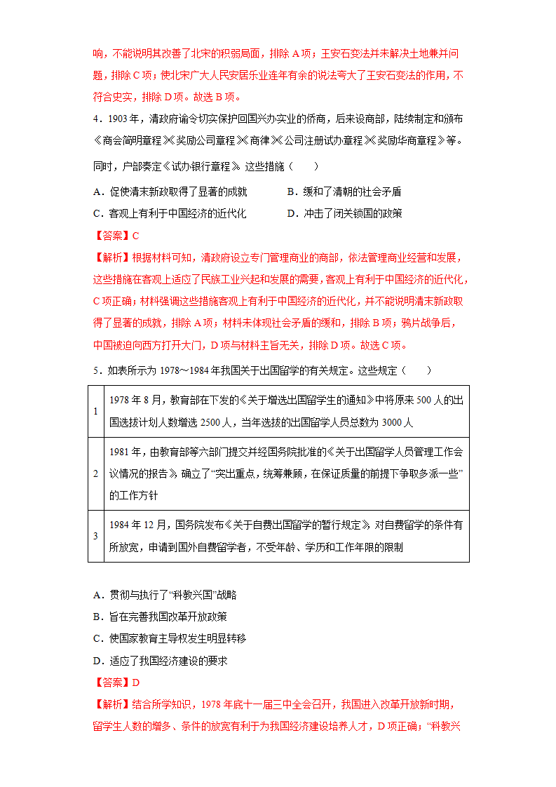 第4课 中国历代变法与改革（解析版）_02.png