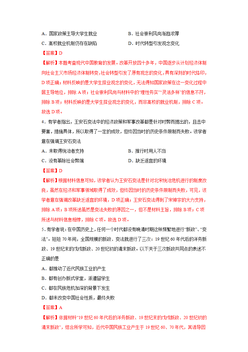 第4课 中国历代变法与改革（解析版）_06.png
