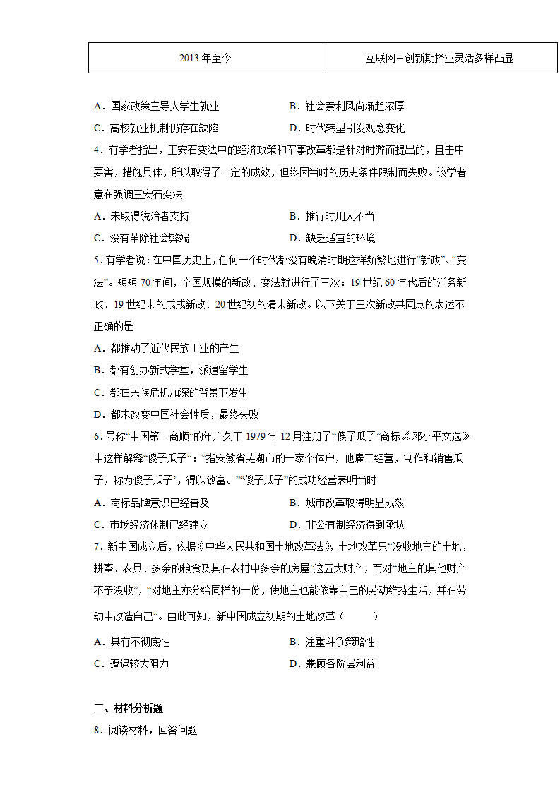 第4课 中国历代变法与改革（原卷版）1_04.png