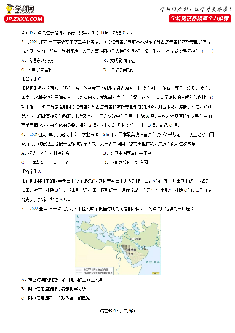 第4课 中古时期的亚洲（解析版）_06.png