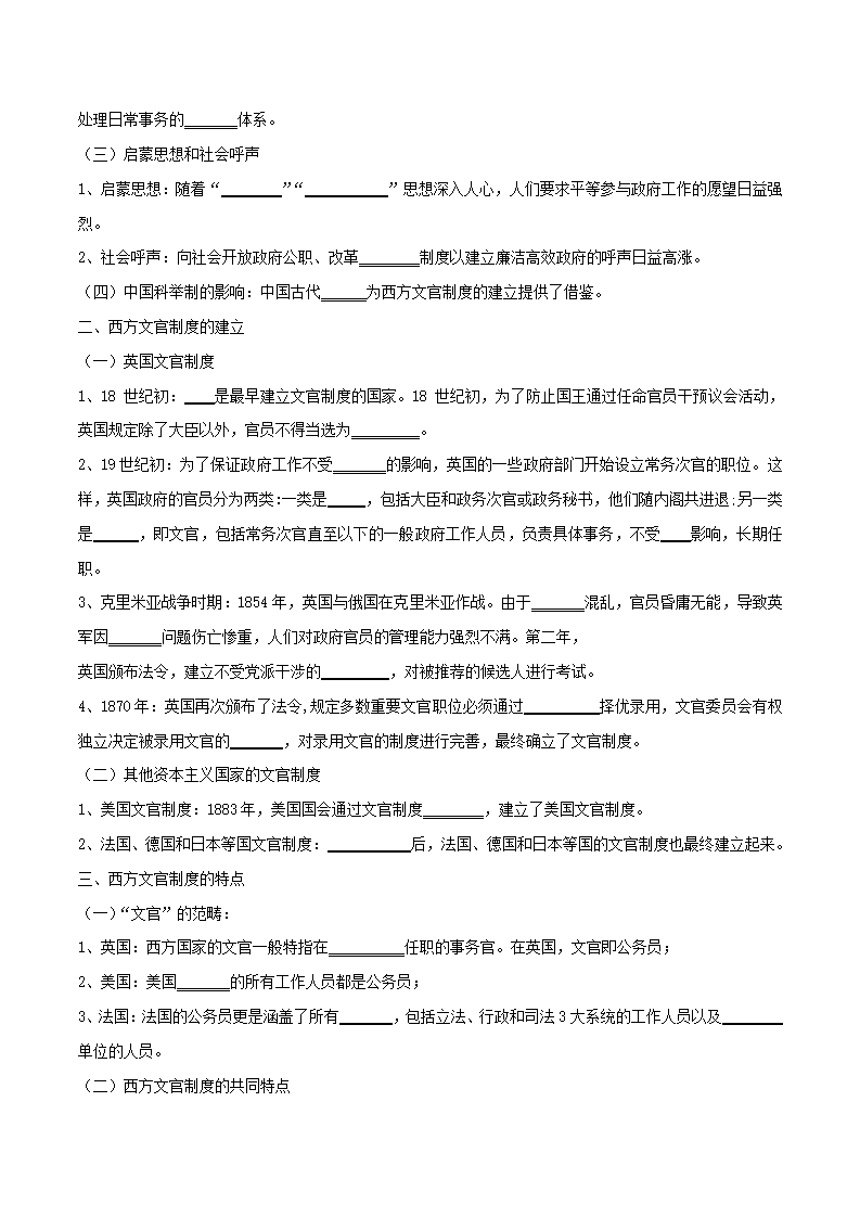 第06课 西方的文官制度（导学案）_02.png