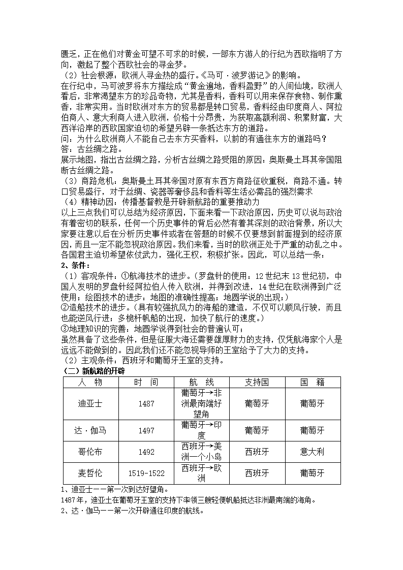 第06课 全球航路的开辟》优秀教案教学设计_02.png