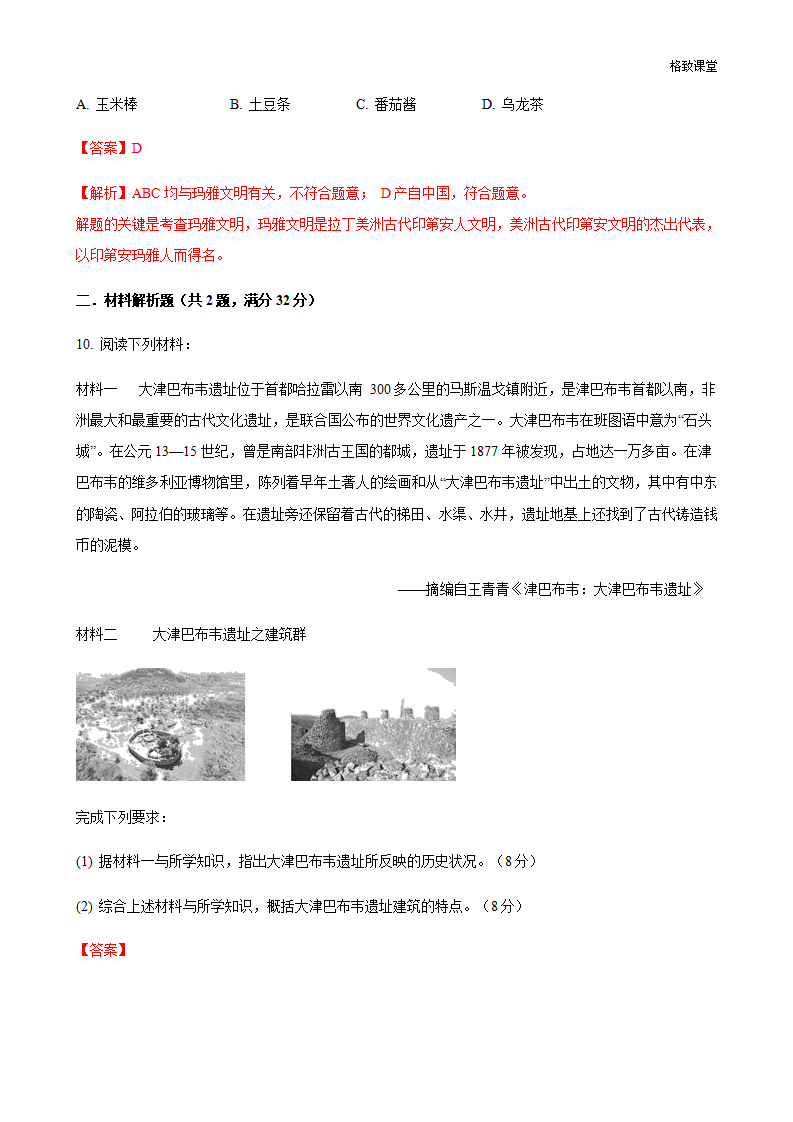 第05课 古代非洲与美洲（解析版）_04.png