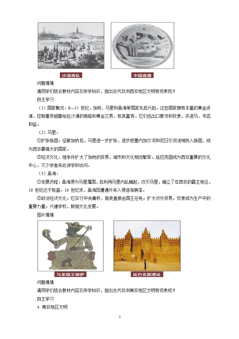 第05课 古代非洲与美洲》名师精品教案教学设计_03.png