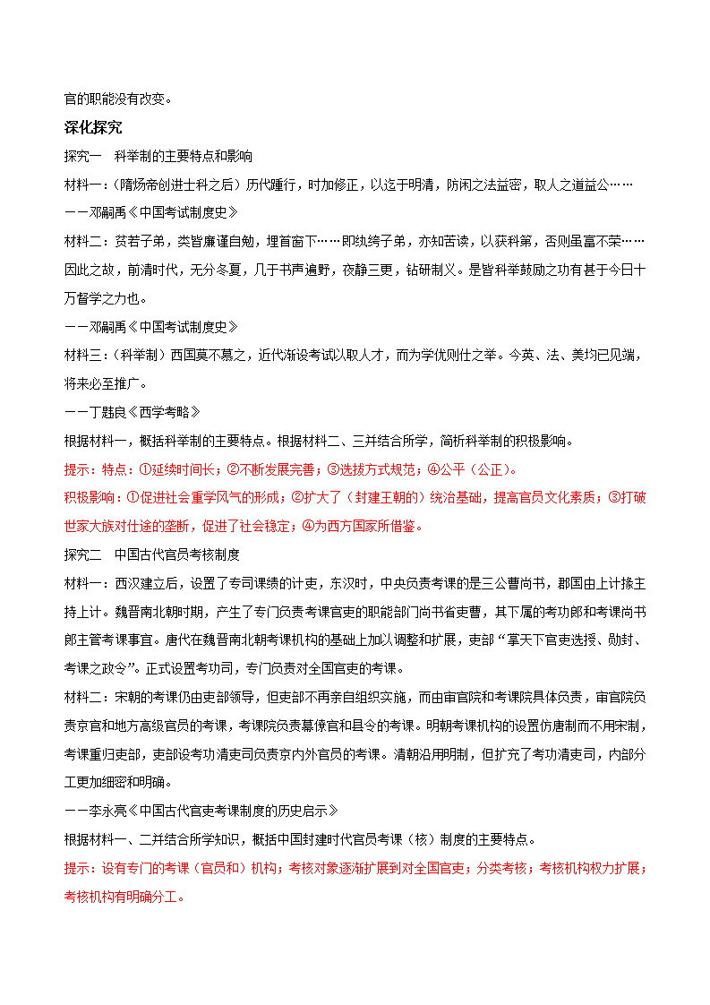 第05课 中国古代官员的选拔与管理（导学案）_04.png