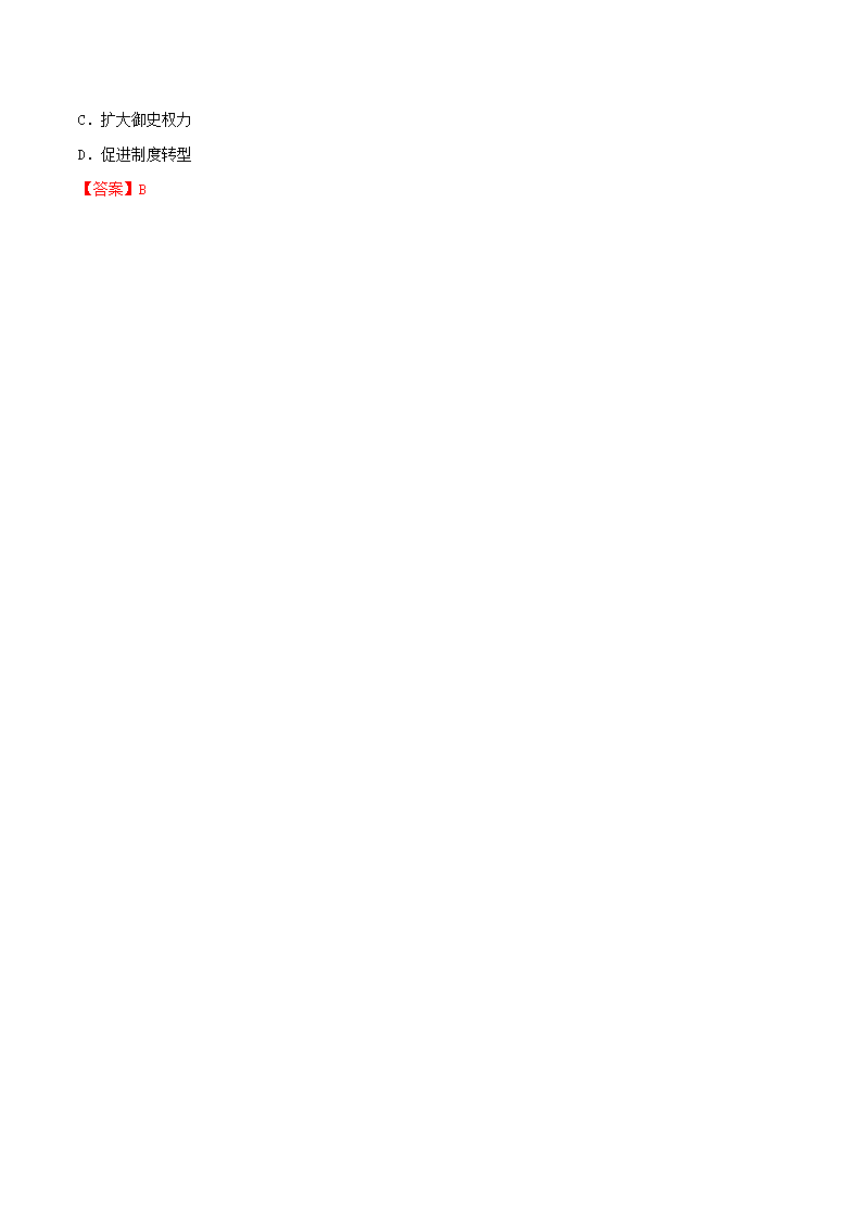 第05课 中国古代官员的选拔与管理（导学案）_07.png
