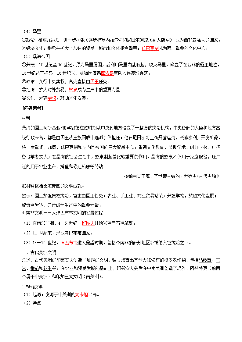 第05课  古代非洲与美洲（解析版）_02.png