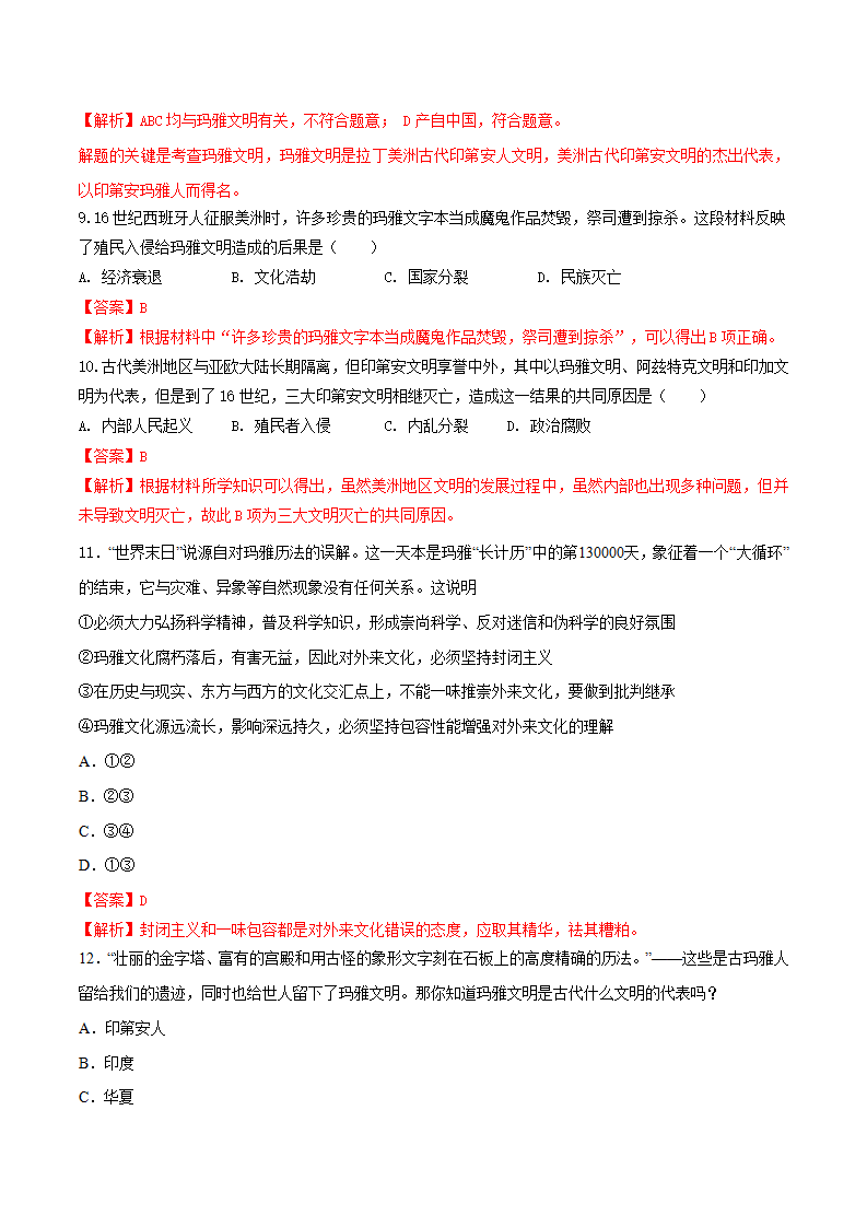 第05课  古代非洲与美洲（解析版）_09.png