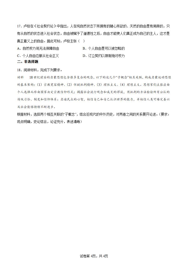 第8课 欧洲的思想解放运动（含答案解析）-2022-2023学年高一历史下学期课后诊断性课时练 单元练（中外历史纲要下册）_04.png