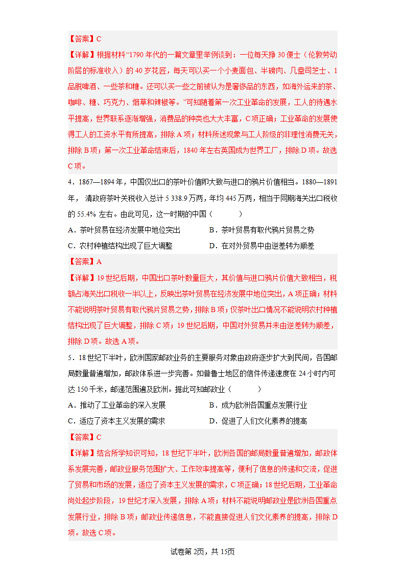 第8课 世界市场与商业贸易（解析版） 1_02.png