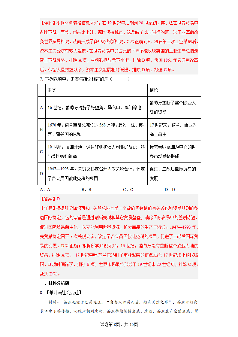 第8课 世界市场与商业贸易（解析版） 1_08.png