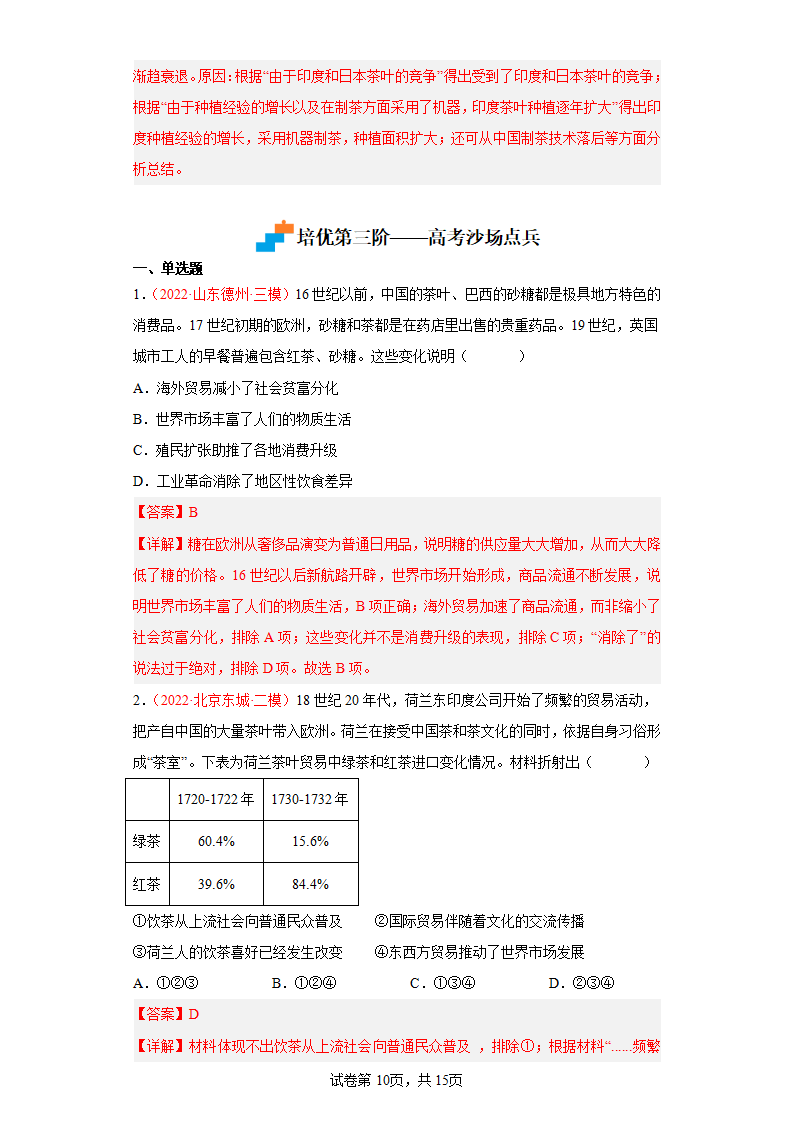 第8课 世界市场与商业贸易（解析版） 1_10.png