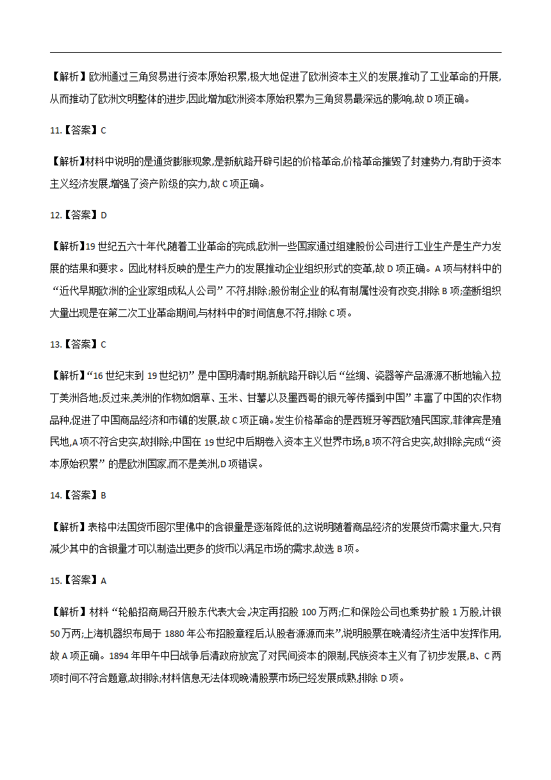 第8课 世界市场与商业贸易（作业）_09.png