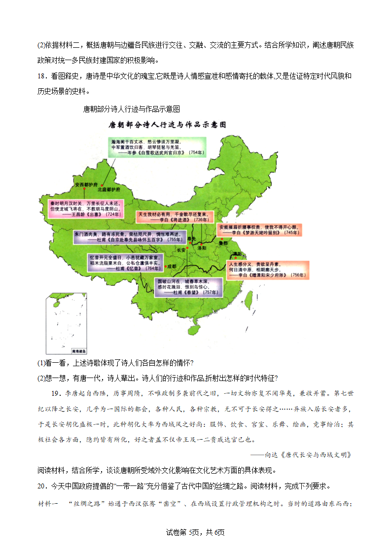 第8课 三国至隋唐的文化 同步训练（Word版，含答案）_05.png