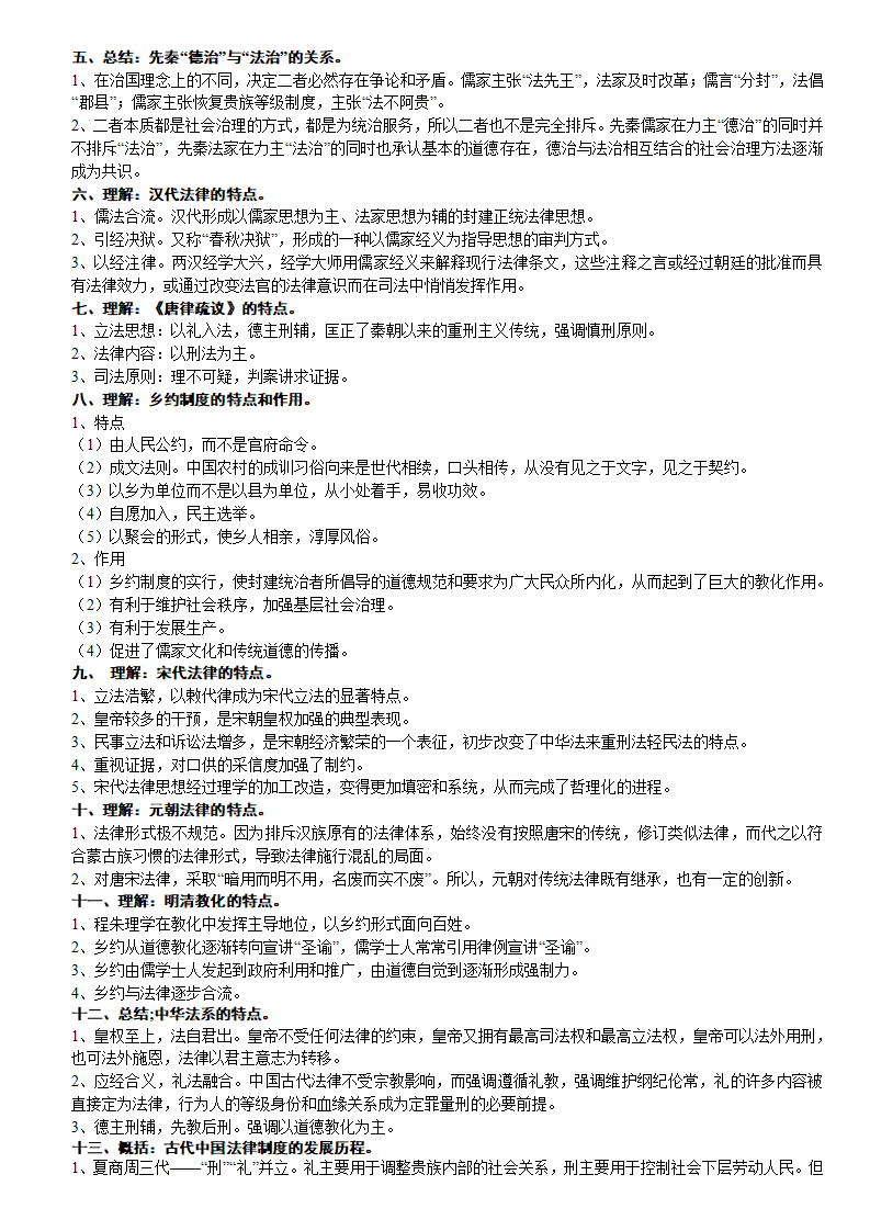 第8课  中国古代的法治与教化（学生版）-【创新课堂】2022-2023学年高二历史优质备课学案（选择性必修一）1_03.png