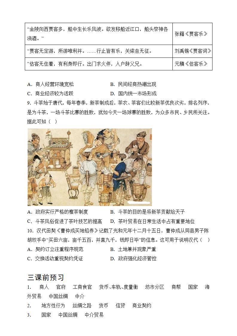第7课　古代的商业贸易学案_06.png