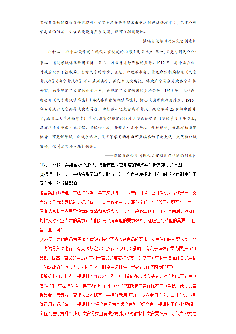 第6课 西方的文官制度（解析版）_04.png