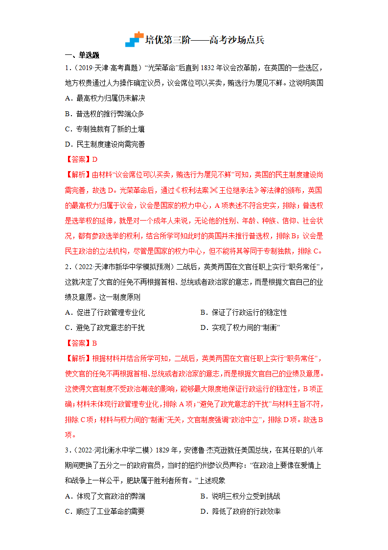 第6课 西方的文官制度（解析版）_10.png