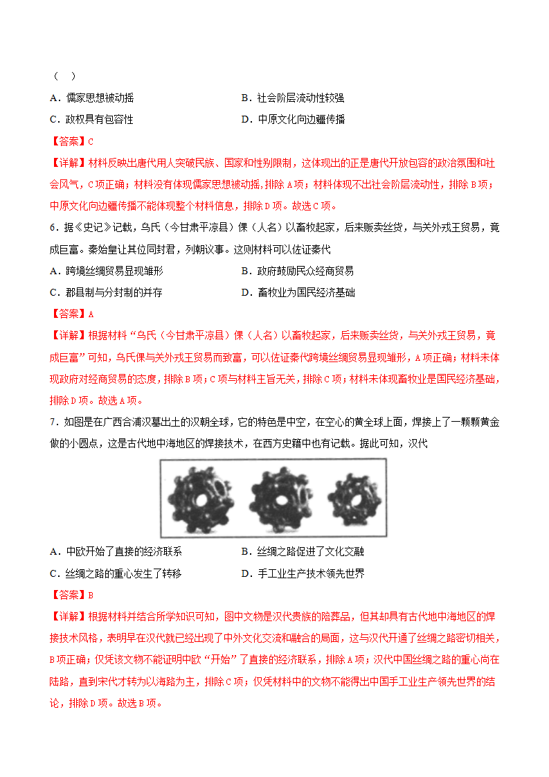 第9课 古代的商路、贸易与文化交流（解析版）1_07.png