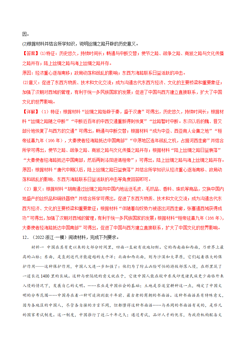 第9课 古代的商路、贸易与文化交流（解析版）1_15.png