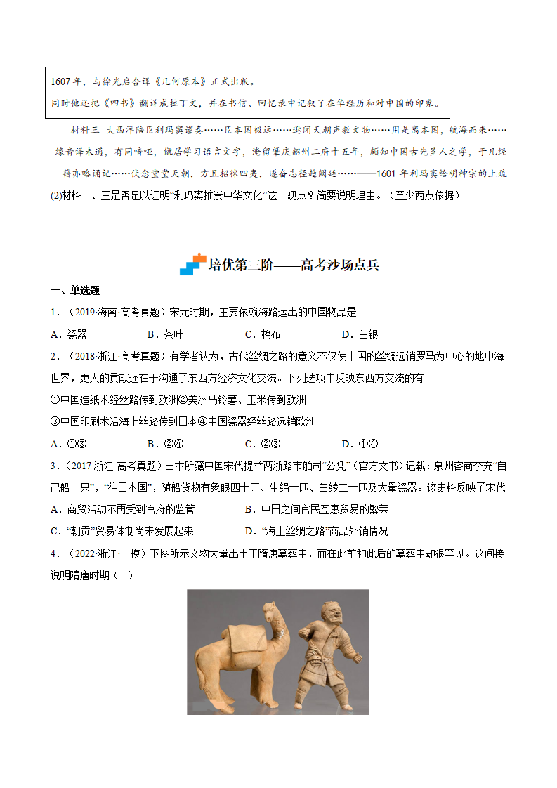 第9课 古代的商路、贸易与文化交流（原卷版）_06.png