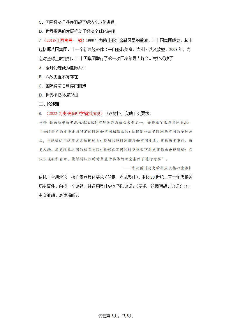 第9课 20世纪以来人类的经济与生活（原卷版）1_08.png