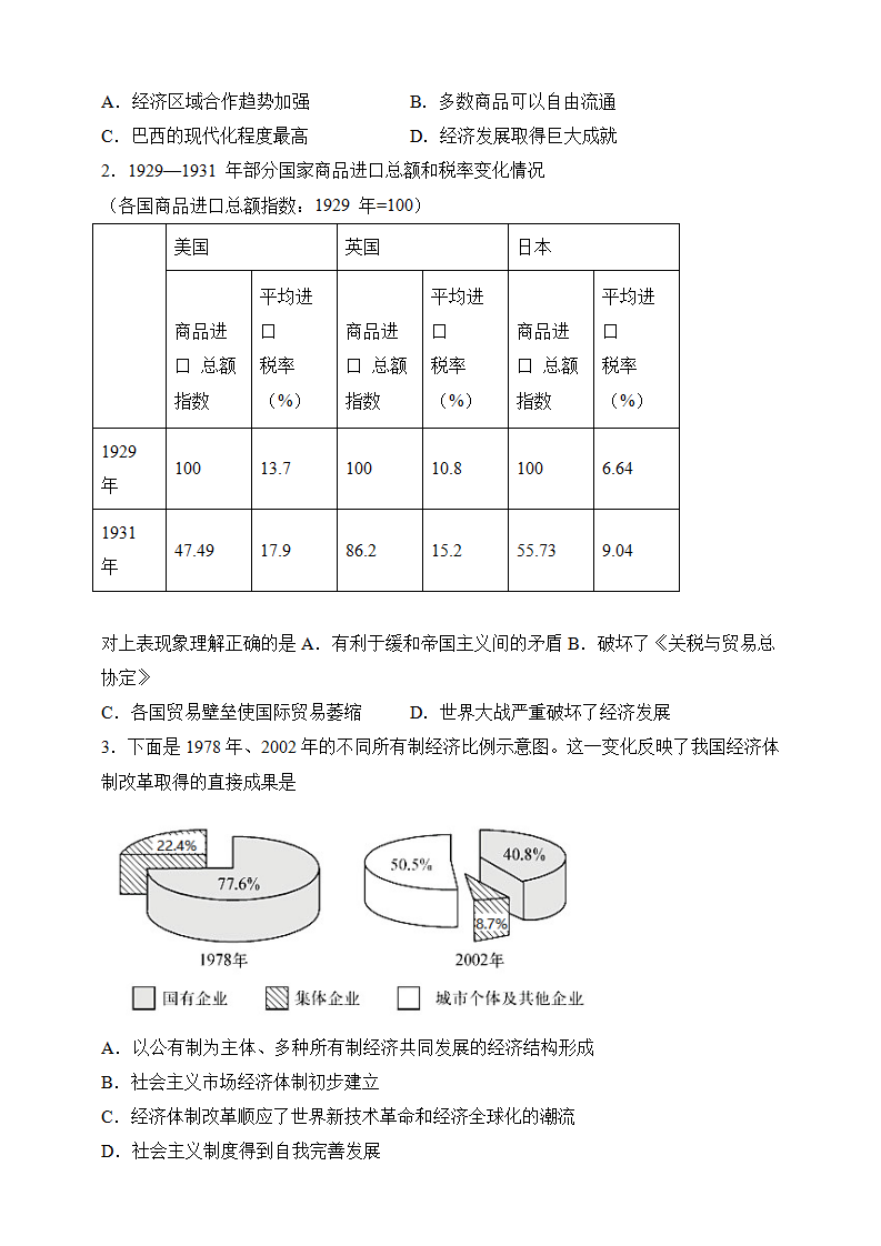第9课 20世纪以来人类的经济与生活学案_04.png