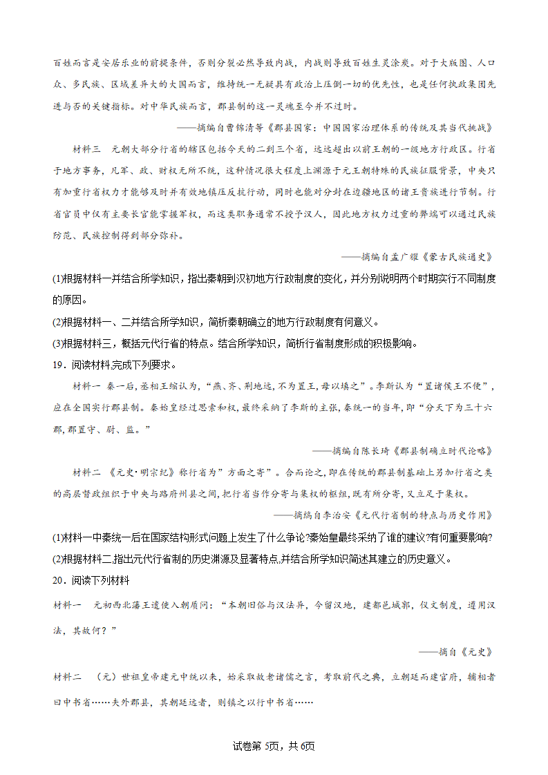 第10课 辽夏金元的统治 课时优化训练-2022-2023学年高一统编版（2019）历史word版含答案）_05.png