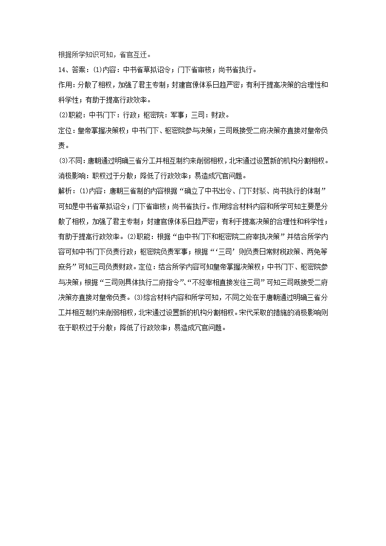 第10课 辽夏金元的统治 同步练习—2022-2023学年高中历史统编版（2019）必修中外历史纲要上册_08.png