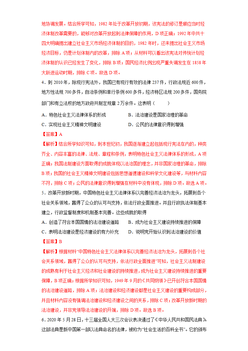 第10课 当代中国的法治与精神文明建设（解析版）_08.png